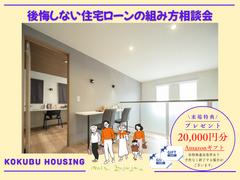 後悔しない住宅ローンの組み方相談会のメイン画像