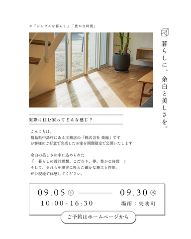 完成見学会 in 矢吹町のメイン画像