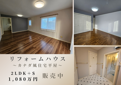 リフォーム物件【販売中】in和渕のメイン画像