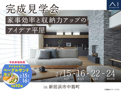 新居浜展示場　《新居浜市中筋町》家事効率と収納力アップのアイデア平屋　完成見学会のメイン画像