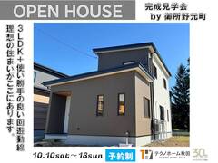 秋田市御所野完成見学会のメイン画像