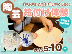 TNC久留米展示場　オリジナルの焼き物をつくろう！陶芸絵付け体験のメイン画像