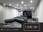 アイフルホーム古川店 古川展示場 来場予約のメイン画像