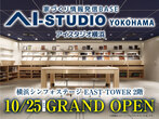 AI-STUDIO-YOKOHAMA　グランドオープンイベント【かんてんネンドワークショップ】のメイン画像