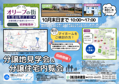 【千葉市緑区誉田町】　分譲地見学会＆分譲住宅内覧会　開催！のメイン画像