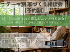 テーマ別家づくり相談会【予約制】のメイン画像