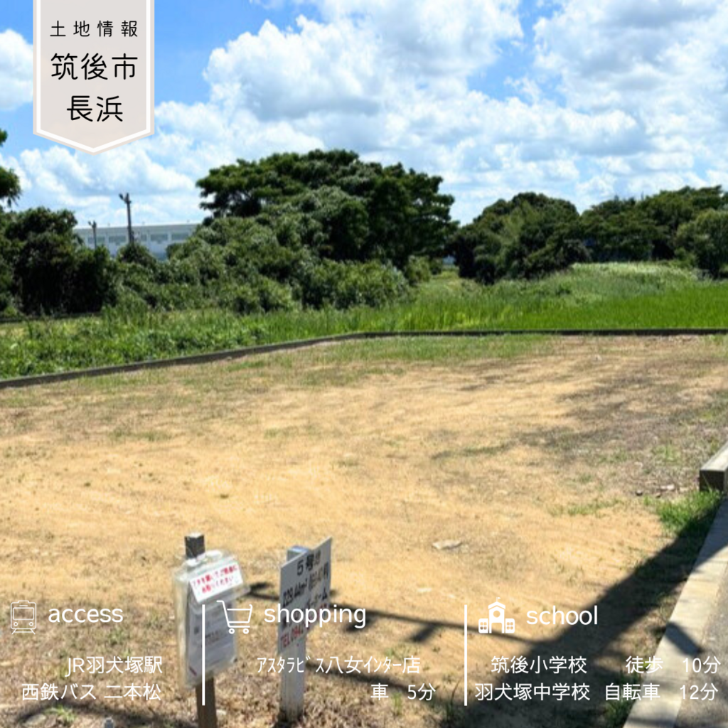 【筑後市】ラスト1区画‼好評分譲中‼