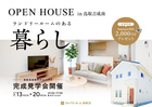 【鳥取市吉成南】「家事動線」と「自分時間」を叶える、理想の住まいのメイン画像