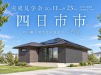 【四日市店】クレバリーホーム公式サイトご来場予約のメイン画像