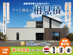 アイパーク宮崎（複合型住宅展示場）　オンライン予約のメイン画像