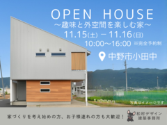 《中野市小田中》OPEN HOUSE～趣味と外空間を楽しむ家～のメイン画像