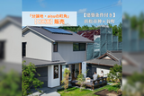 憧れの平屋を建てるためのセミナーのメイン画像