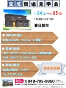 春日部展示場　《春日部市》広々LDKと回遊動線の快適な家　完成見学会のメイン画像