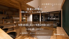 お仕事帰りにふらっと／住まいの窓口　－気軽に話して、もっと快適な暮らしへ―のメイン画像