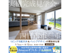 四日市展示場　四日市市三重　完成見学会のメイン画像