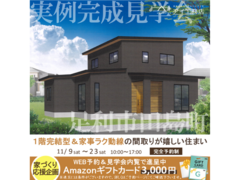 足利展示場　足利市田島町　完成見学会のメイン画像