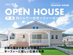 【日南市】“当日予約歓迎” 日南のサーファーズハウス　OPEN HOUSE（平屋）のメイン画像