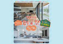 【沖浜店】50周年創業祭 総額1000万円キャンペーン！！のメイン画像