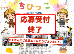 【体験型イベント】ちびっこ棟梁になろう〈アイフルホーム周南店下松展示場〉のメイン画像