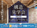 姫路展示場　来場予約のメイン画像