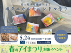 アイパーク高知（複合型住宅展示場）　花と灯りで癒されよう！ボタニカルキャンドル作りのメイン画像