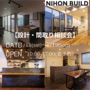 設計・間取り相談会のメイン画像