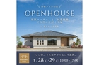 【南あわじ市賀集】完成見学会（3/28-29）のメイン画像