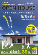 9月5.6日 多気町にて新築完成見学会！のメイン画像