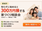 家づくりのプロが教える相談会「家づくり教室」のメイン画像