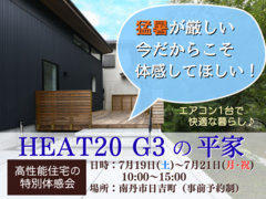 猛暑を忘れる快適性能！三日間限定の体感イベント in 南丹市日吉町のメイン画像