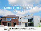 【豊川店】モデルハウスイベントのメイン画像