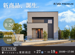 【新潟】新商品誕生フェア(Ua値0.26・耐震等級３・制震システム標準)【性能×コスパ】のメイン画像