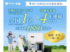 【西神戸店】マグノリア白水　全5区画分譲開始のメイン画像