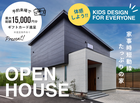 OPEN HOUSE【アイフルホームいわき東店】住まい体感フェア開催のメイン画像