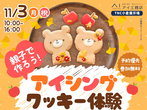 小倉北展示場　わたしだけのリカちゃんのメイン画像