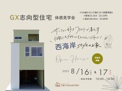 《尼崎市御園》 サーフィン好きファミリーが暮らす西海岸スタイルのお家 新築完成見学会のメイン画像