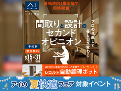 浜松展示場　間取りのセカンドオピニオンのメイン画像