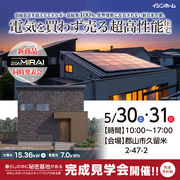 郡山市久留米 5/30・31 実例完成見学会【完全予約制】のメイン画像