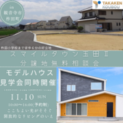 ≪柞田町≫あなたの理想の家を見つける！分譲地相談会＆モデル見学会のメイン画像