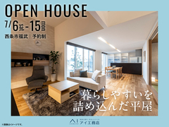 新居浜展示場　《西条市福武》 暮らしやすいを詰め込んだ平屋　完成見学会　のメイン画像