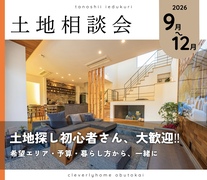 土地相談会のメイン画像