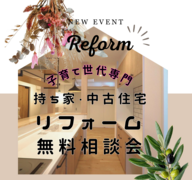 快適だけじゃ物足りない！かしこく選ぶリフォーム+デザインのメイン画像