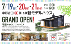【中野市】子育て家族に人気！平屋風2階建てモデルハウス見学会のメイン画像