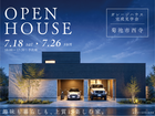 OPEN HOUSE｜菊池市西寺のメイン画像
