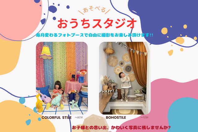 あつまれ！！  おうちスタジオのメイン画像