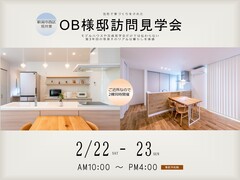 新潟市西区 OB様邸訪問見学会のメイン画像
