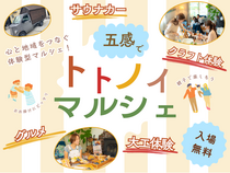 BinO富士｜『五感』でトトノイマルシェのメイン画像