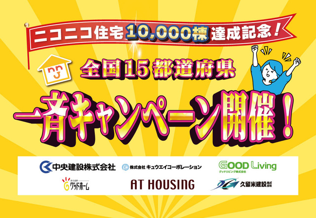 【ニコニコ住宅倉吉店】福庭｜OPEN HOUSEのメイン画像