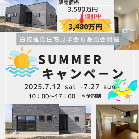 白枝建売住宅　エコスマ－トハウスX　見学会・販売会のメイン画像