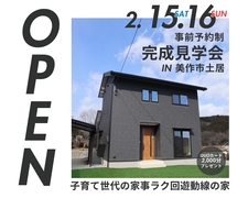 美作市【完成見学会】子育て世代の家事ラク回遊動線の家のメイン画像